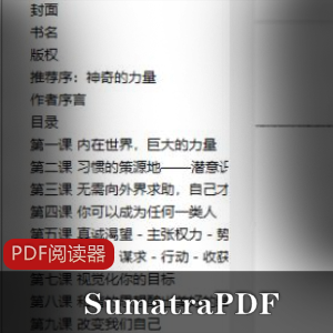 SumatraPDF v3.3开源PDF阅读器