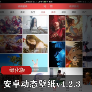 安卓动态壁纸v4.2.3绿化版