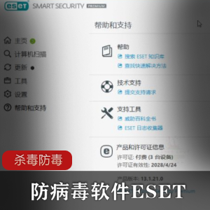 防病毒软件ESET NOD32