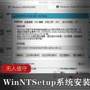 WinNTSetup系统安装器