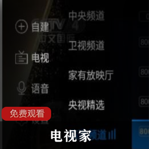 电视家3.0 v3.5.1免费观看