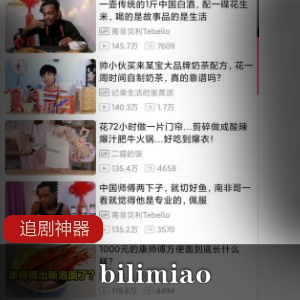 bilimiao动漫追剧神器