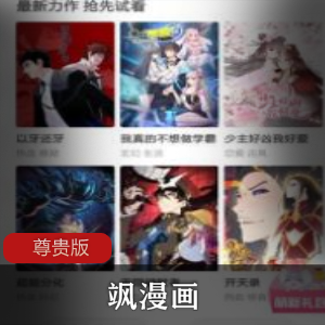 飒漫画v3.3.19APP尊贵版