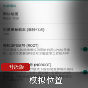 模拟位置v1.2.0.9升级版