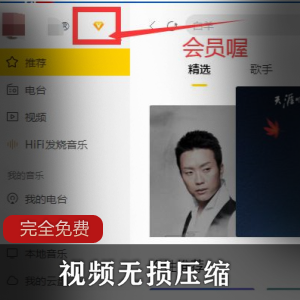 酷我音乐解锁VIP版本