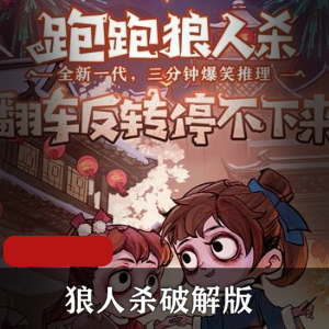 狼人杀破解版卡牌游戏