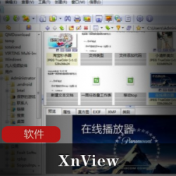 XnView图片编辑预览完整版