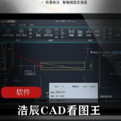 浩辰CAD看图王免会员版