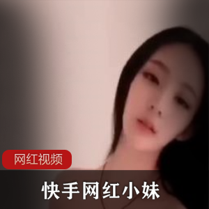 快手网红小妹作品六部