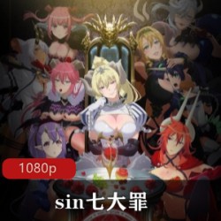 日本动漫《sin七大罪》高清中字版珍藏推荐