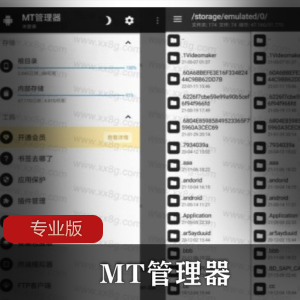 MT管理器专业版