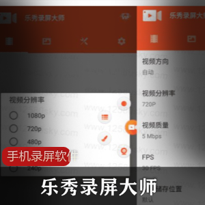 乐秀录屏大师手机录屏软件