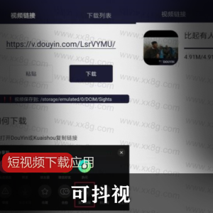可抖视短视频下载应用