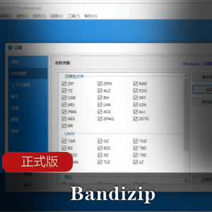 Bandizip正式版