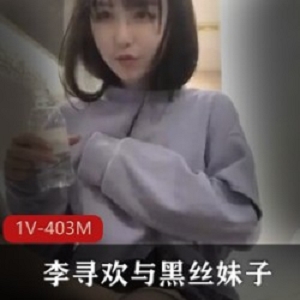 极品清纯妹子JK：高难度袖珍1V403M