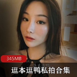 微博女神私拍视频：黑丝模特私拍翘臀校服大学生私照346MB