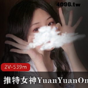 推特美少女YuanyuanOnly：个人诱惑直播，本土化清纯，解衣宽带身材极好！