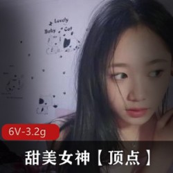 甜美女神6V3.2g顶点清纯校园妹子聊天颜值家里新手眼睛玩家