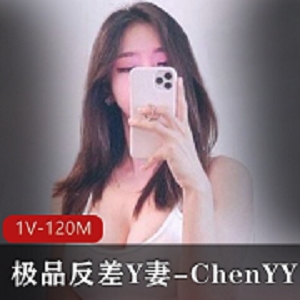 推特高颜值精选反差Y妻-ChenYY