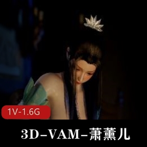 《3D-VAM萧薰儿战黑鬼：大尺寸棍子无剧情用嘴女主唯美》