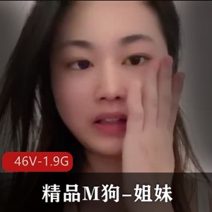 顶级M狗姐妹俩短视频图集，身材极好，车灯下的粉色白丝美腿，真枪实弹！