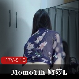 MomoYih合集：嫩萝L，马D大黑牛，自拍，17部视频，5.1G