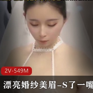 漂亮婚纱美眉司雨小姐姐自拍17分钟婚纱作品失效剧情T-颜S观看