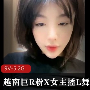 越南女主播巨R粉X舞姿一线天推特时长超8小时观看