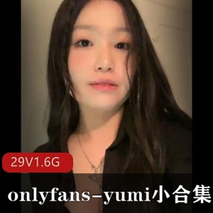 精品资源onlyfansyumi小合集-29V1.6G小视频包月5刀7刀图无圣光