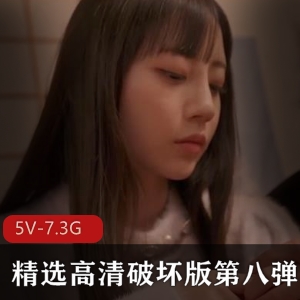 岛国破坏版：姐姐合作价格剧本拍摄女神，5V画质7.3G超长时长10小时