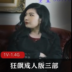 3V-2.8G画质剧集：女主高启强演绎，悬疑片尾，30分钟观影