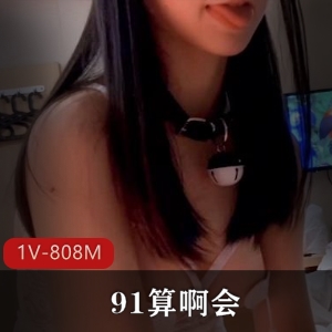 91大神-泡学妹精选婚纱妹子小美女1V808M有趣下载