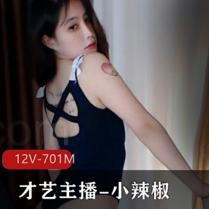 虎牙高颜值才艺主播小辣椒：舞蹈加特林黑丝晚礼服