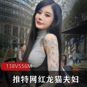 火爆网红龙猫夫妇资源：CarrieButterflysexychloe56，138个视频556张图片