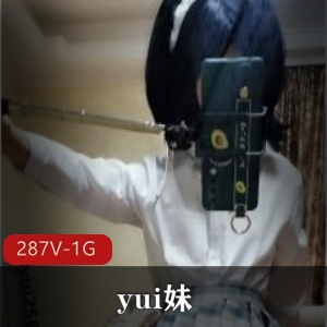 塔尖王者级yui妹视频作品287V1G资源