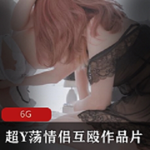 高情绪情侣互殴视频，妹子颜值纹身，绅士必看，大小6.1G