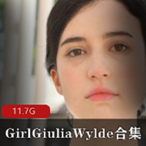 GiuliaWylde绅士圈子人气短发资源合集11.7G电报视频推荐