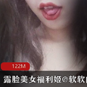 软软的露西女神资源合集122MB收费视图