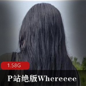 绝版女神Whereeee资源合集：1.5G精选姿势床上冲锋