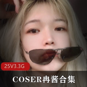 冉冉酱：女神级coser神秘图包，奇怪姿势张精美照片，3.3G大容量