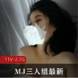 震撼展示MJ三人组最新合力迷玩吉林妹子最新合力迷玩吉林妹子