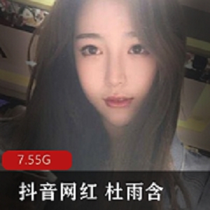 抖音美女网红杜雨含颜值美颜FL姬绅士资源合集高密嘴艺