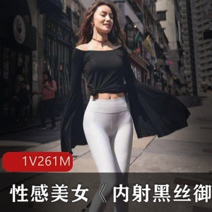 御姐美女宾馆私房游戏视频261M