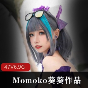 Momoko葵葵高颜值COSER视频合集，骨感模特气质尽显